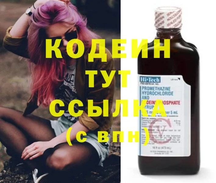 Кодеин напиток Lean (лин)  Калач 